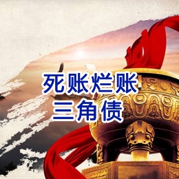 巧家要债公司